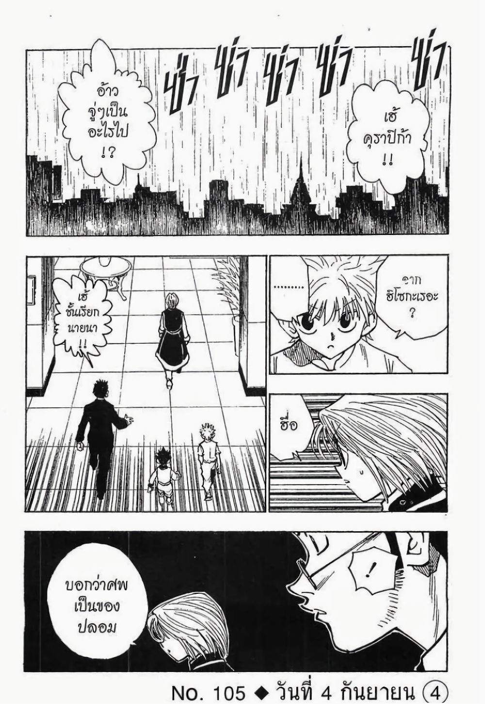 Hunter X Hunter page 1