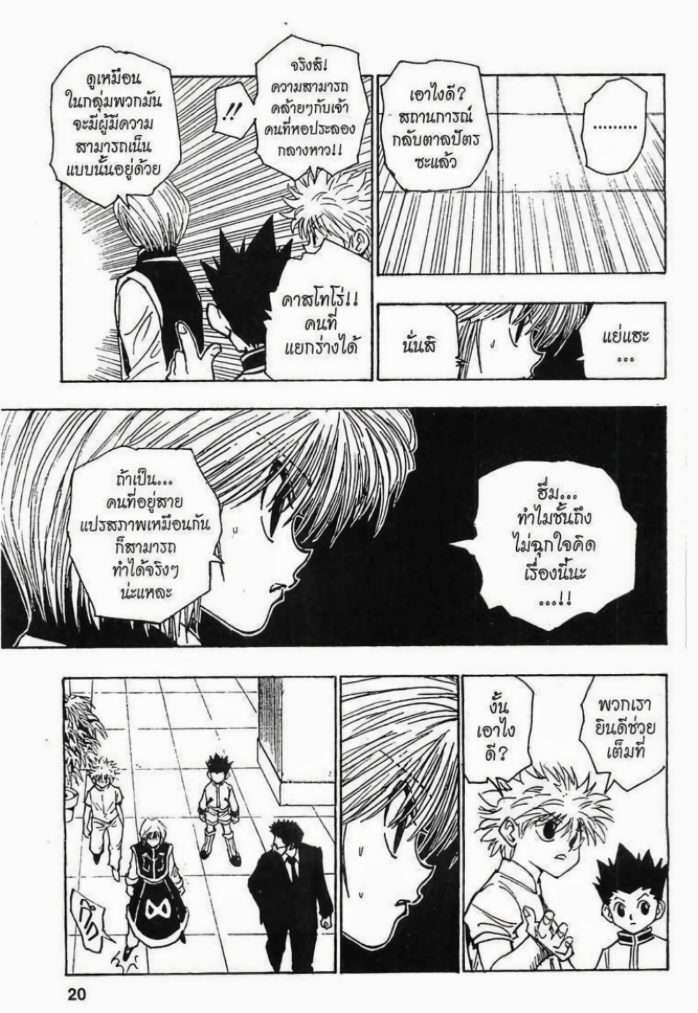 Hunter X Hunter page 2