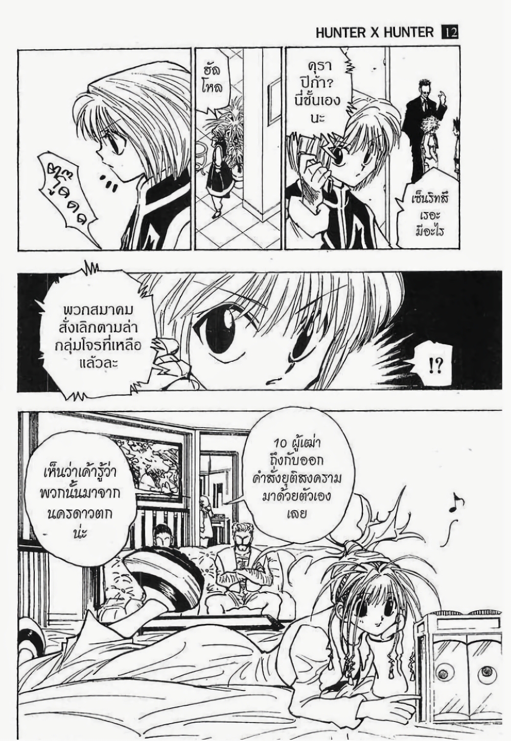 Hunter X Hunter page 3