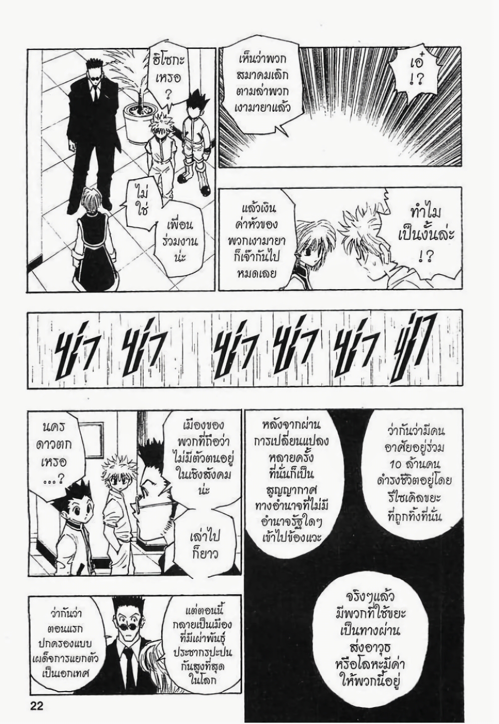 Hunter X Hunter page 4