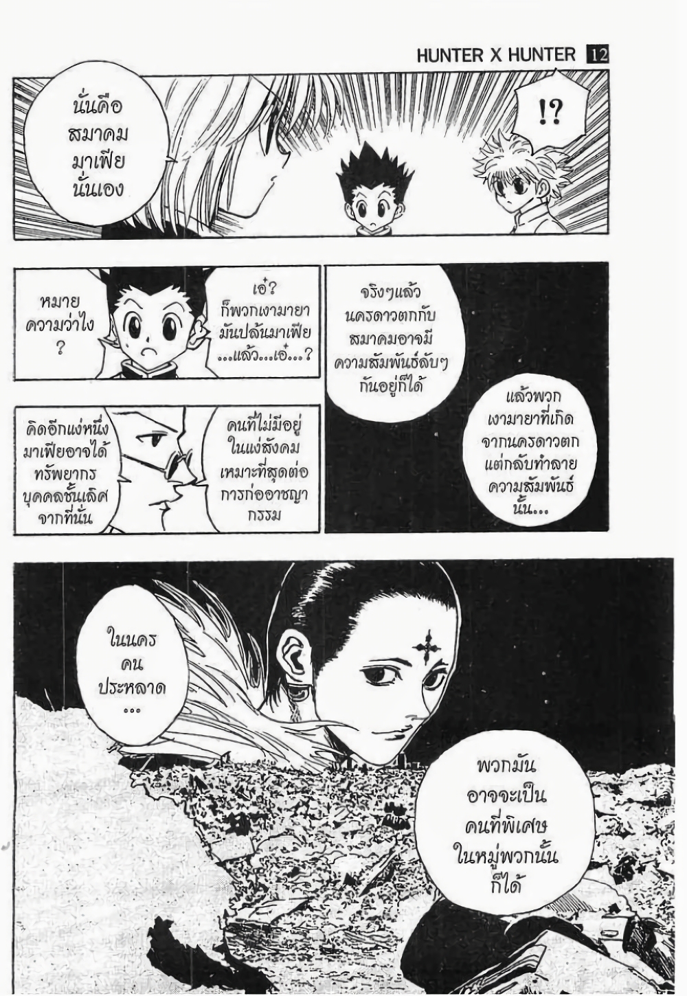 Hunter X Hunter page 5