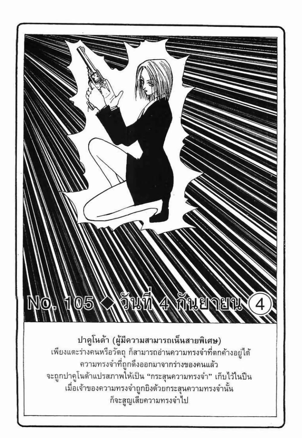 Hunter X Hunter page 6