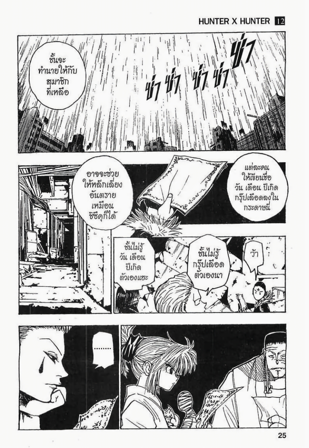 Hunter X Hunter page 7