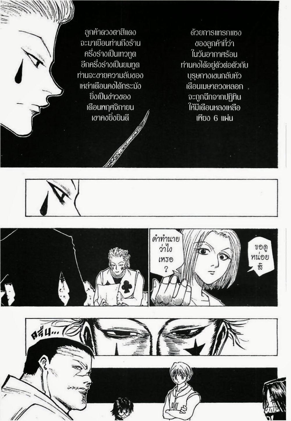 Hunter X Hunter page 8