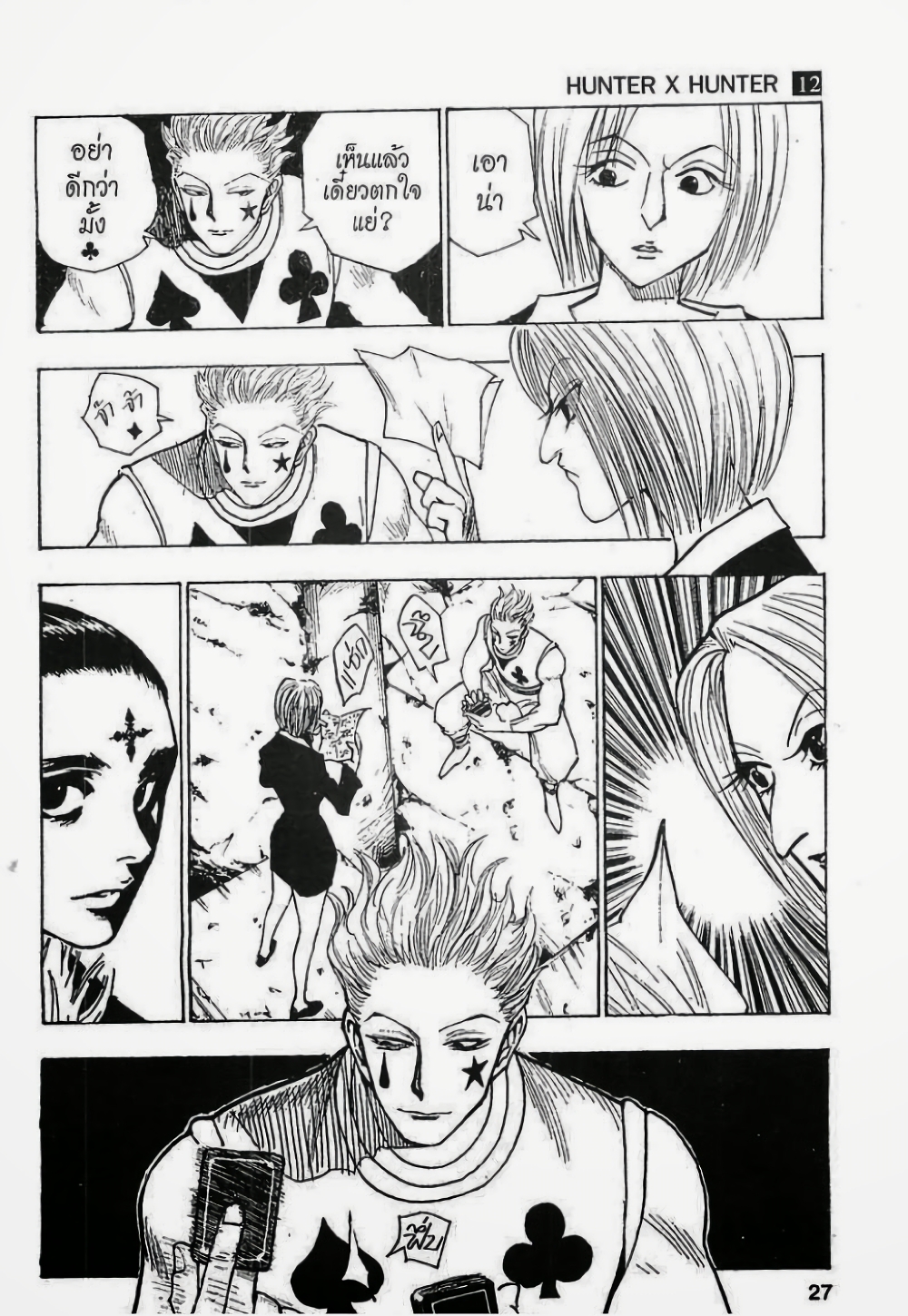 Hunter X Hunter page 9