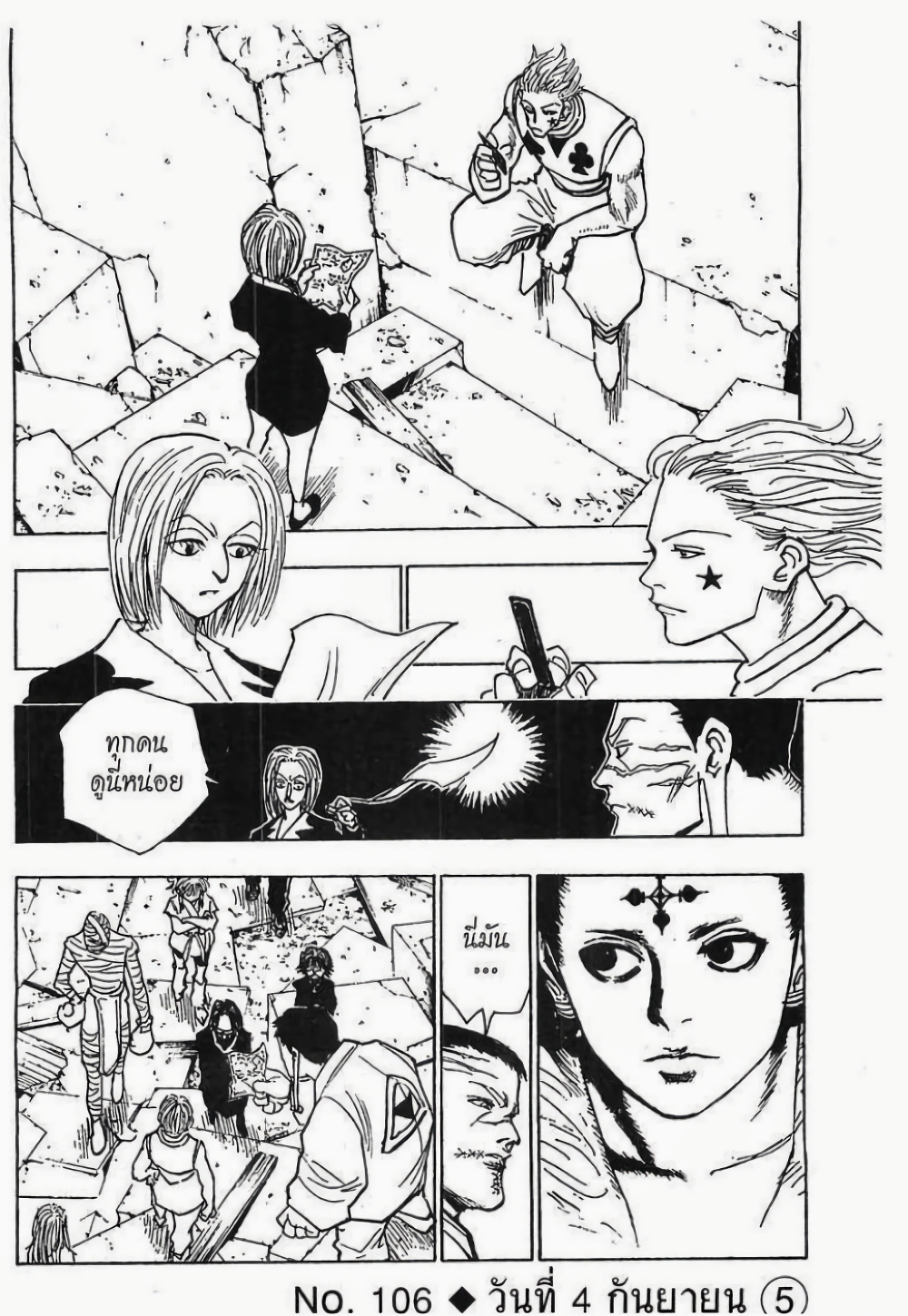 Hunter X Hunter page 1
