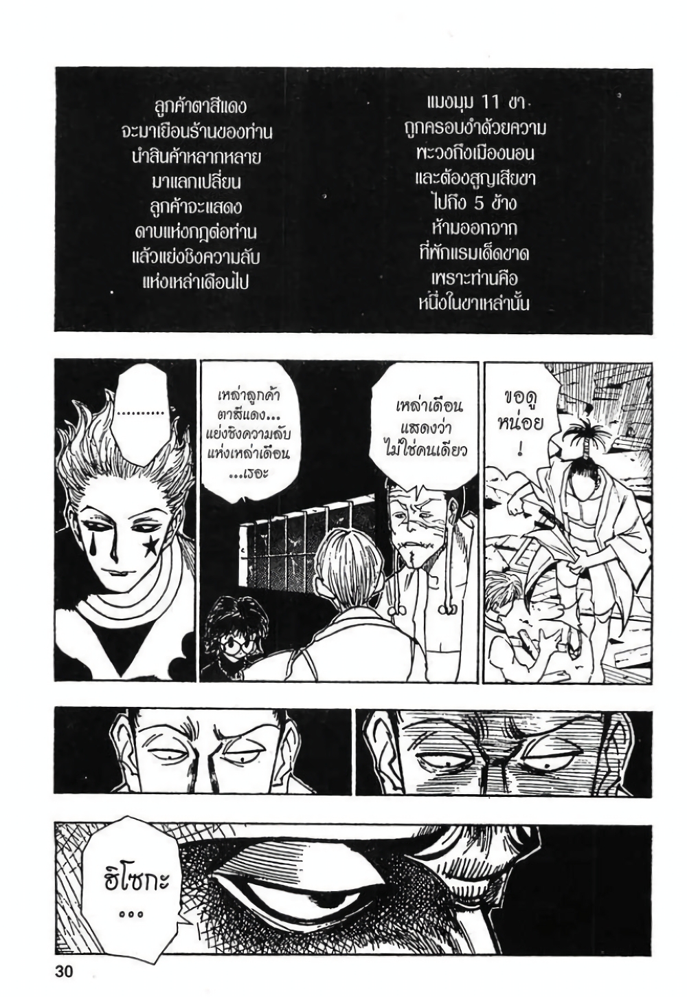 Hunter X Hunter page 2