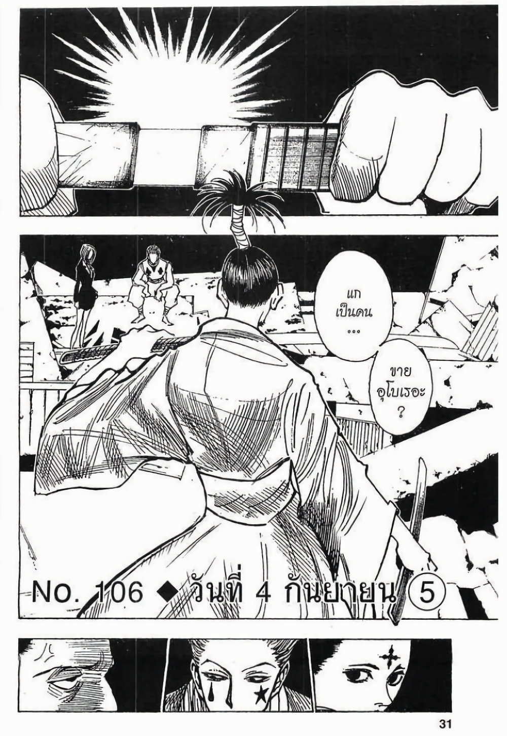 Hunter X Hunter page 3