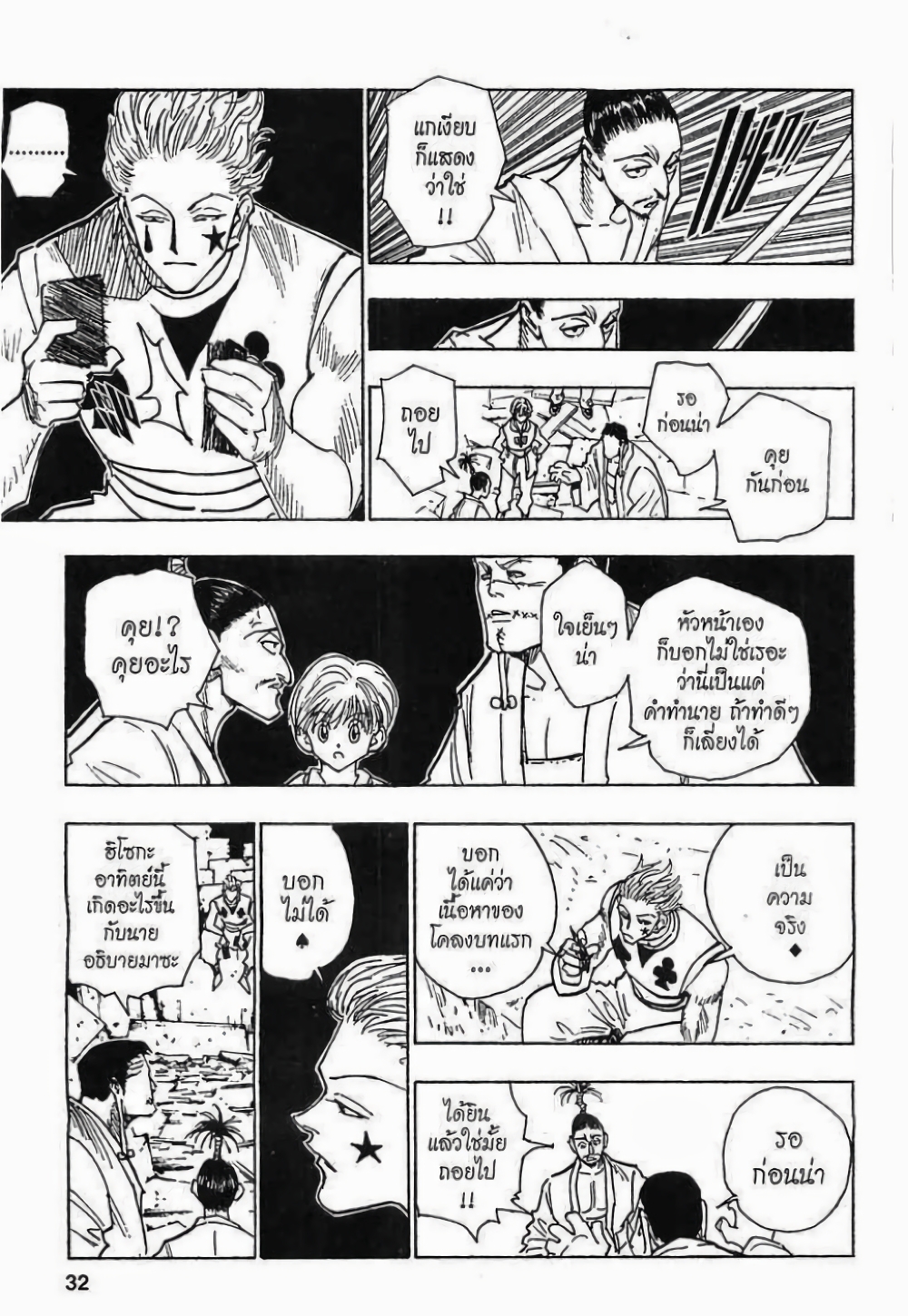 Hunter X Hunter page 4