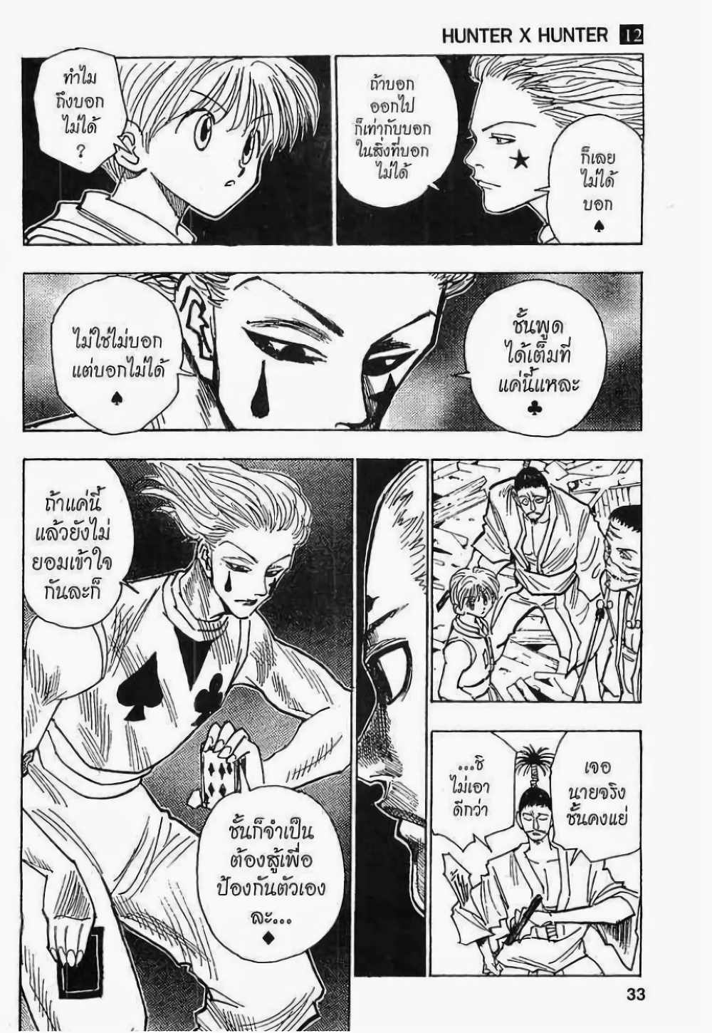 Hunter X Hunter page 5