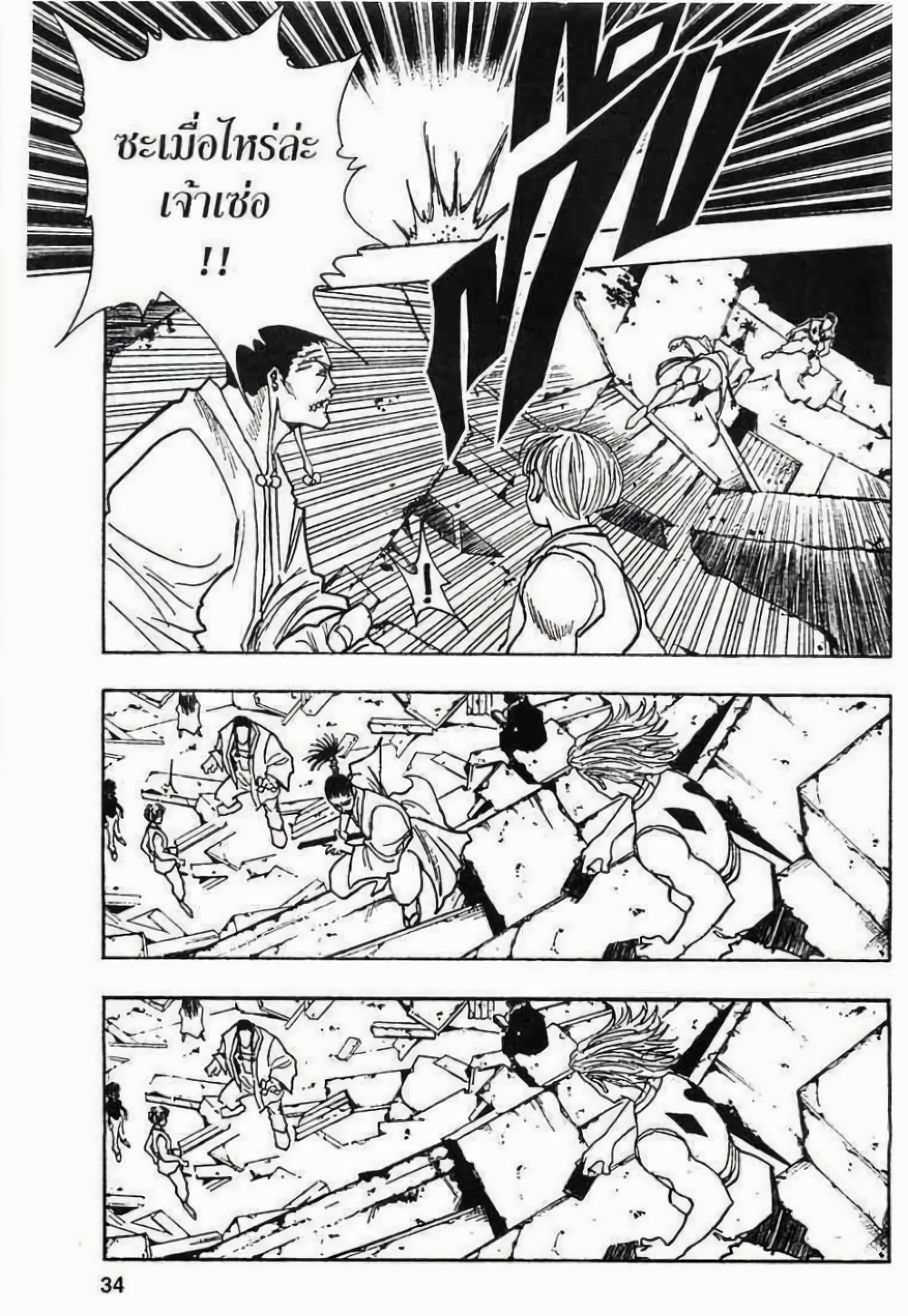 Hunter X Hunter page 6