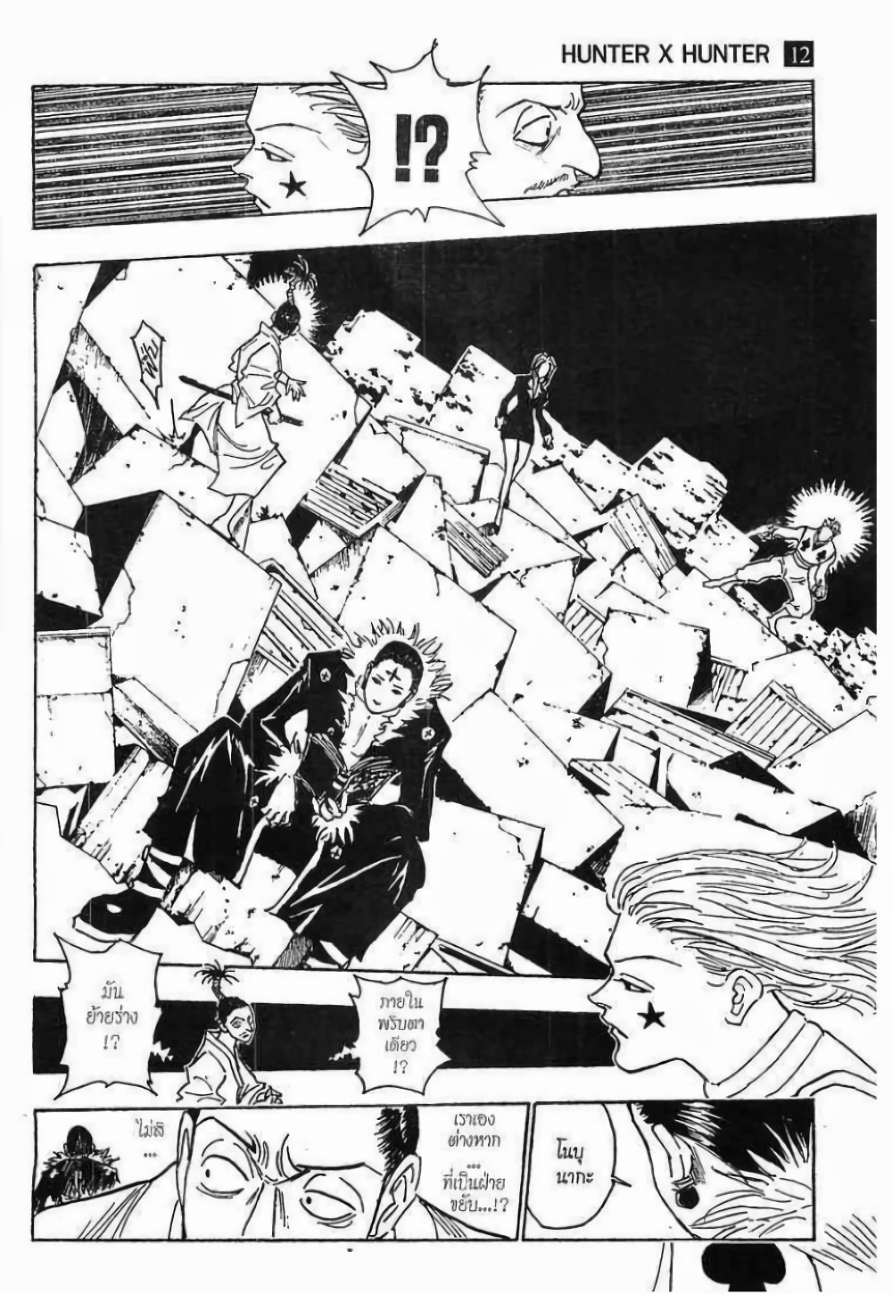 Hunter X Hunter page 7