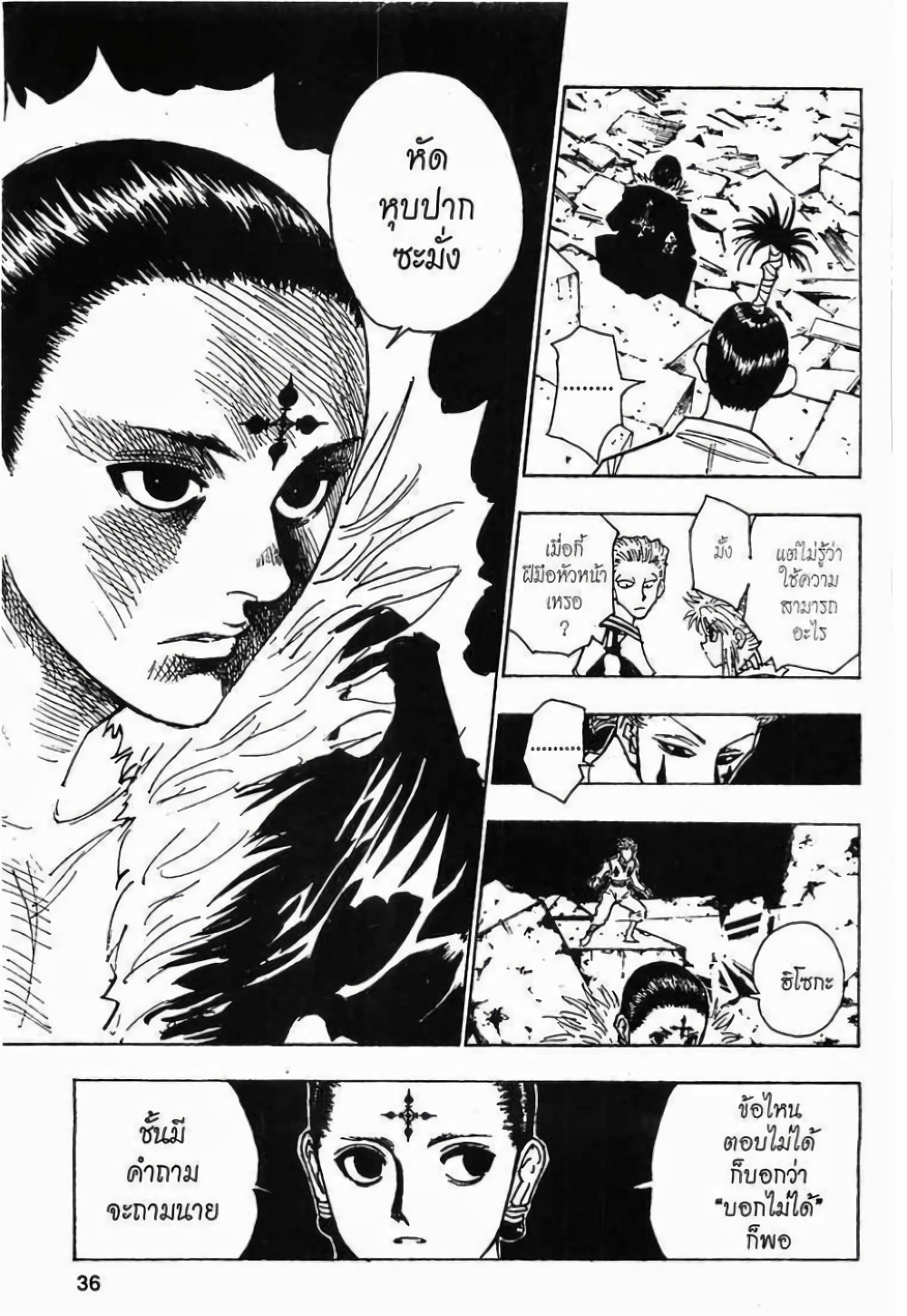 Hunter X Hunter page 8