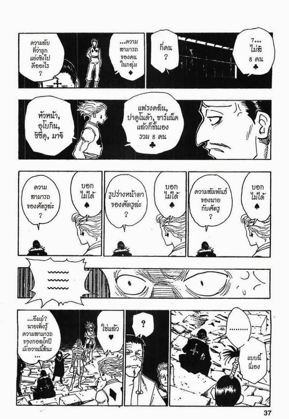 Hunter X Hunter page 9