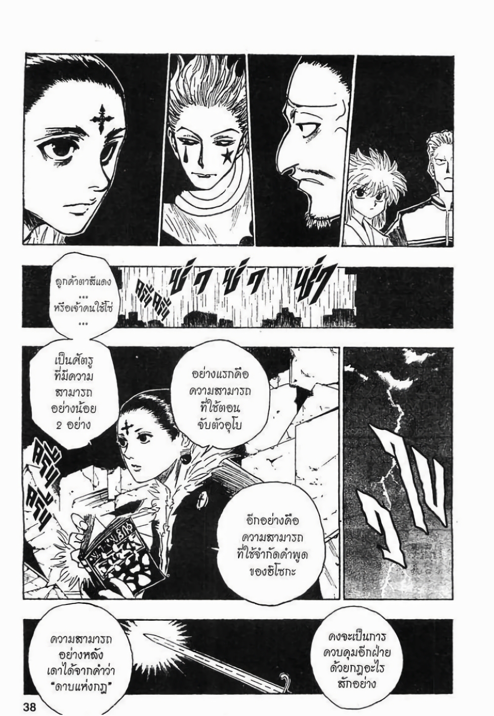 Hunter X Hunter page 10