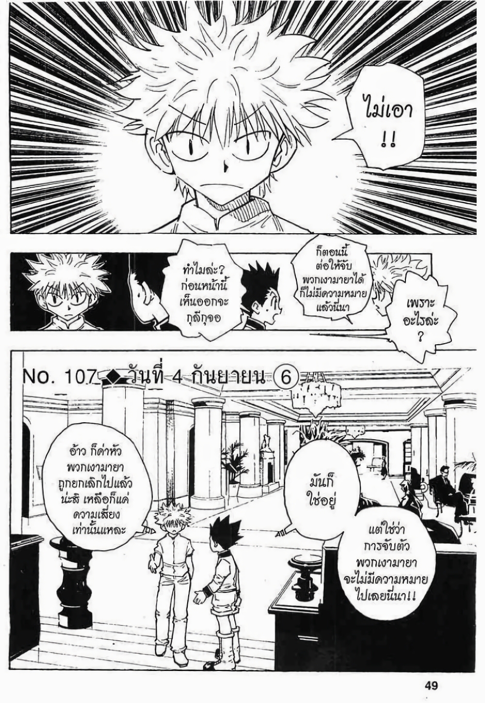 Hunter X Hunter page 1