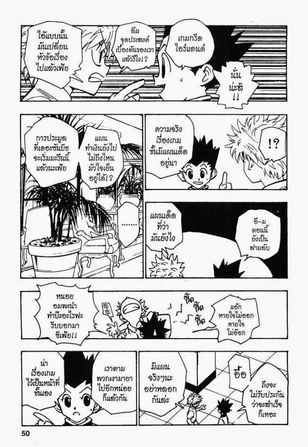 Hunter X Hunter page 2