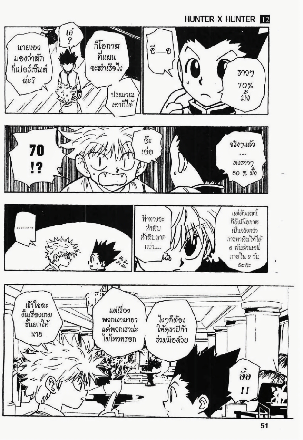Hunter X Hunter page 3
