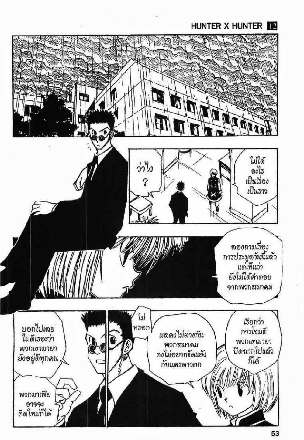 Hunter X Hunter page 5