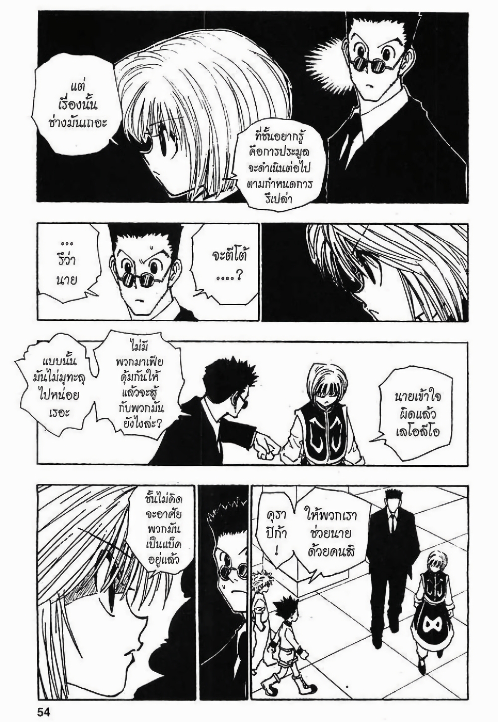 Hunter X Hunter page 6