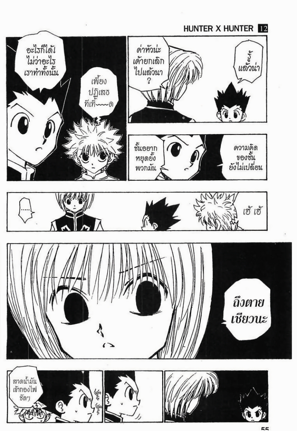 Hunter X Hunter page 7