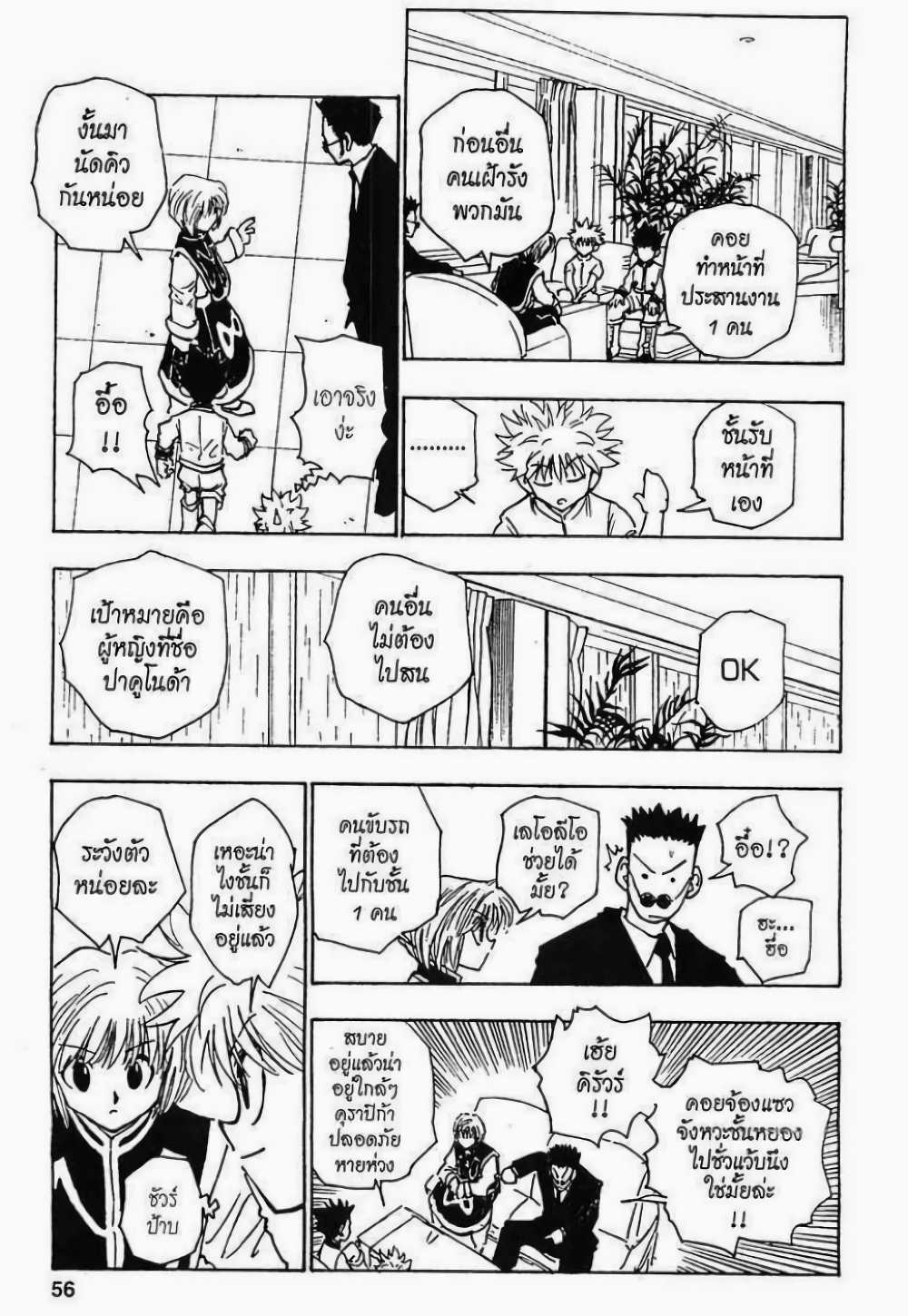 Hunter X Hunter page 8