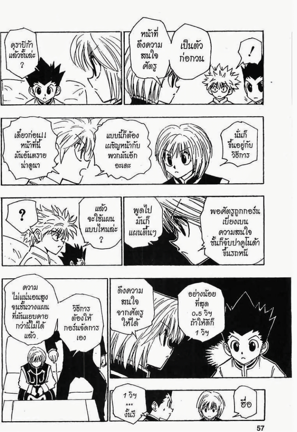 Hunter X Hunter page 9