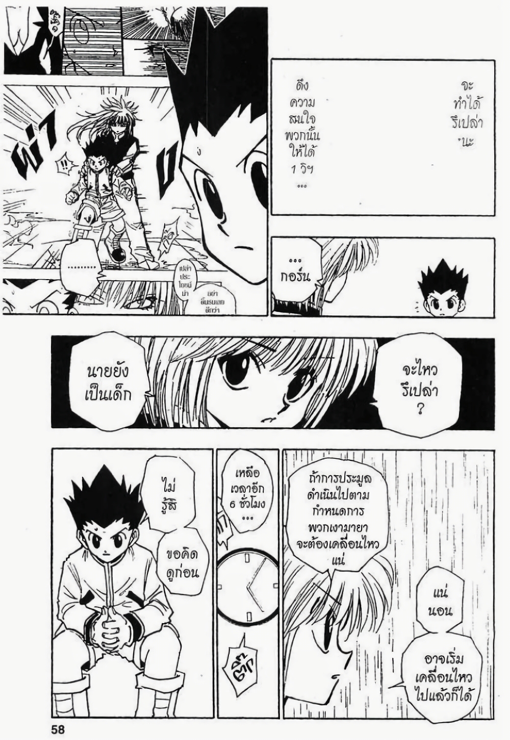Hunter X Hunter page 10