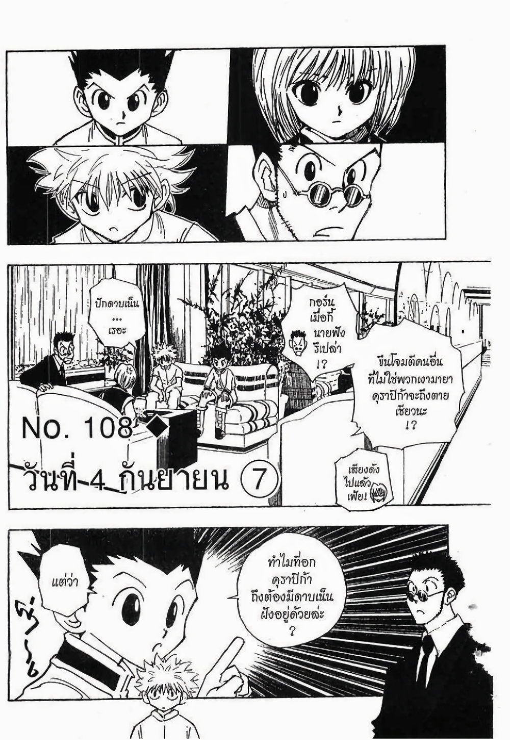 Hunter X Hunter page 1