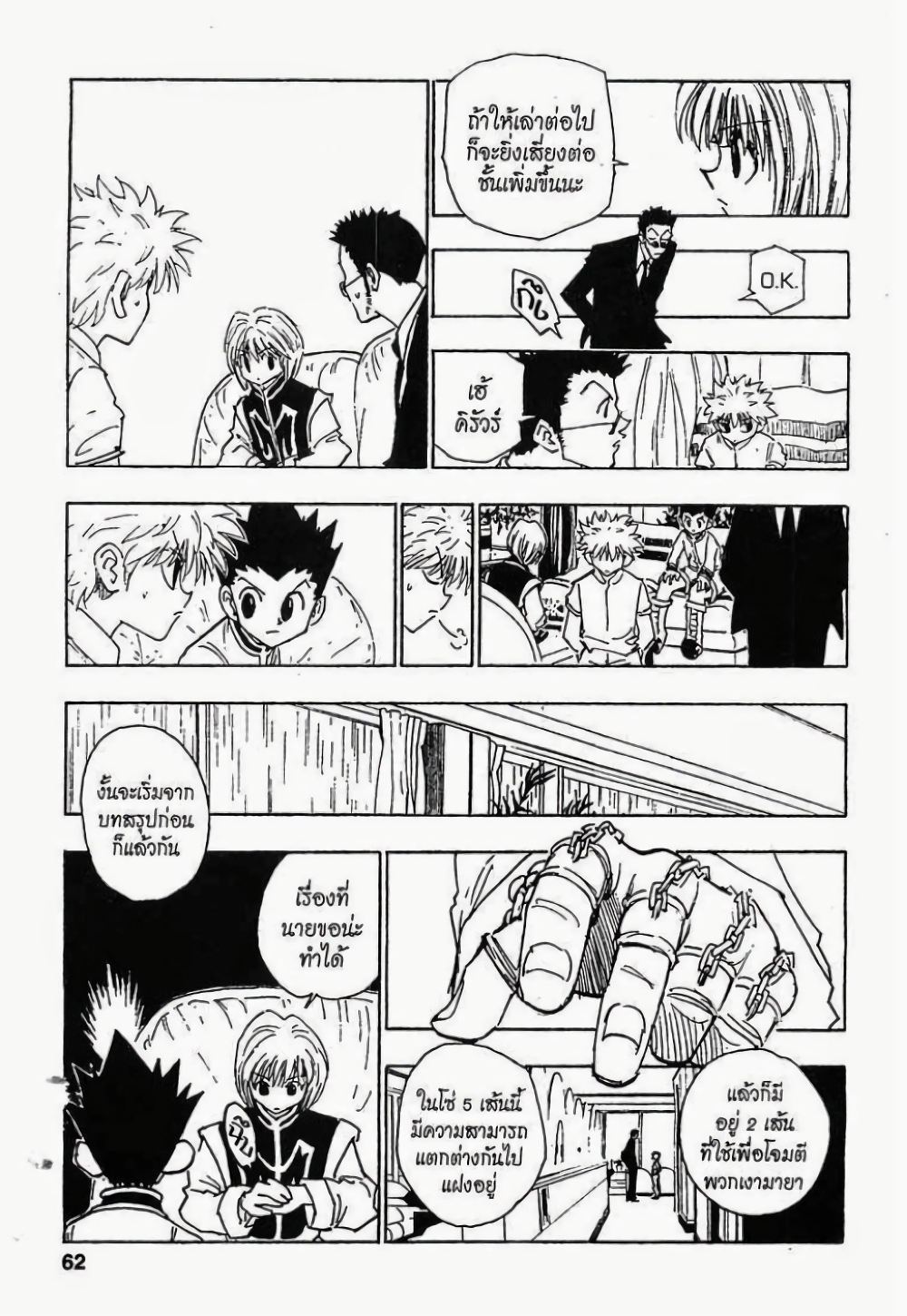 Hunter X Hunter page 2
