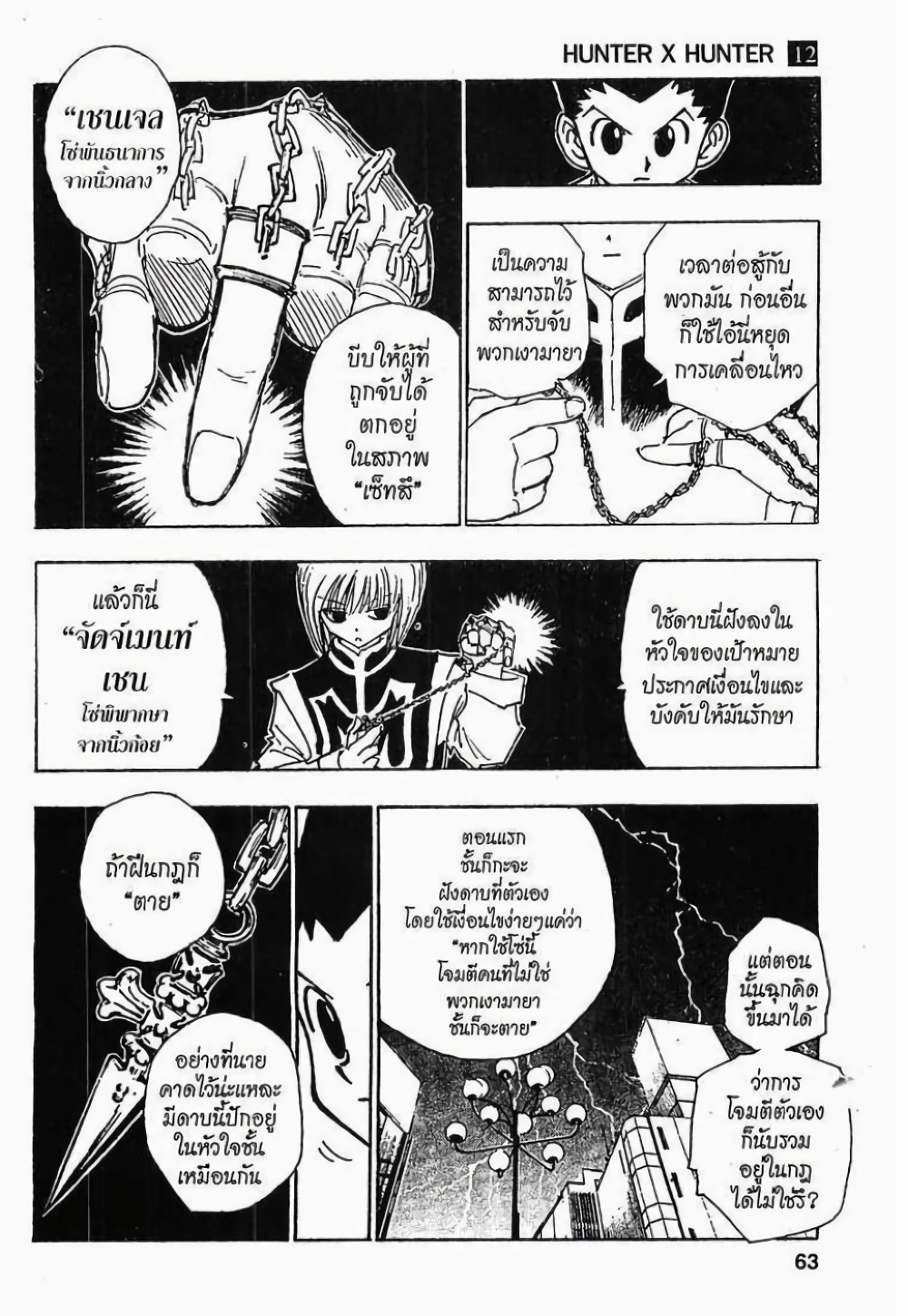 Hunter X Hunter page 3