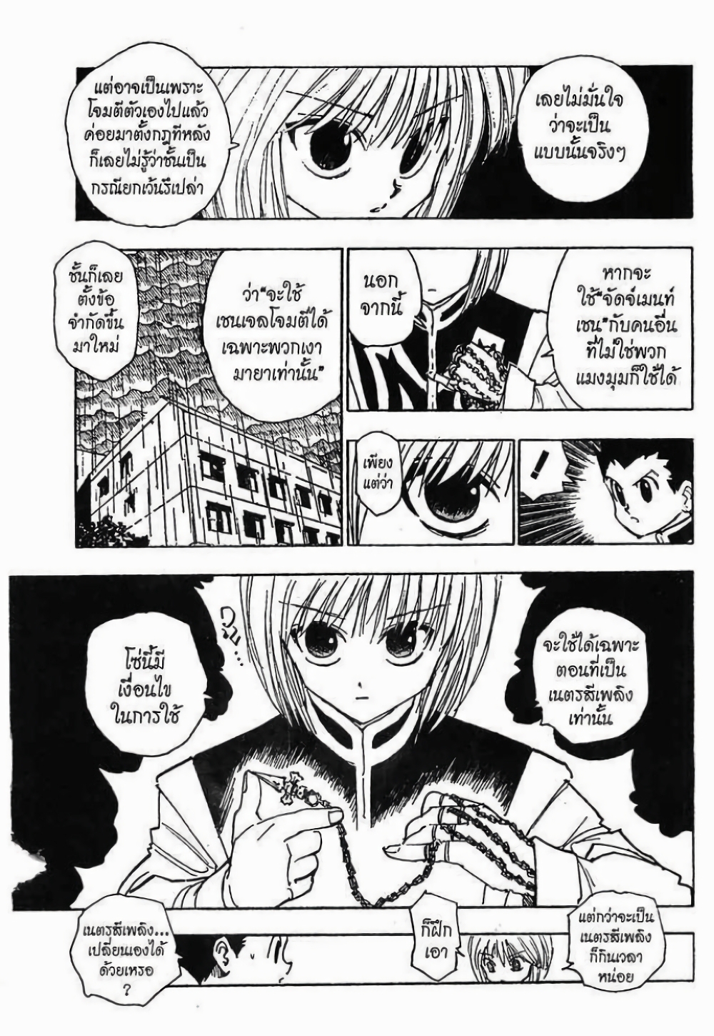 Hunter X Hunter page 4