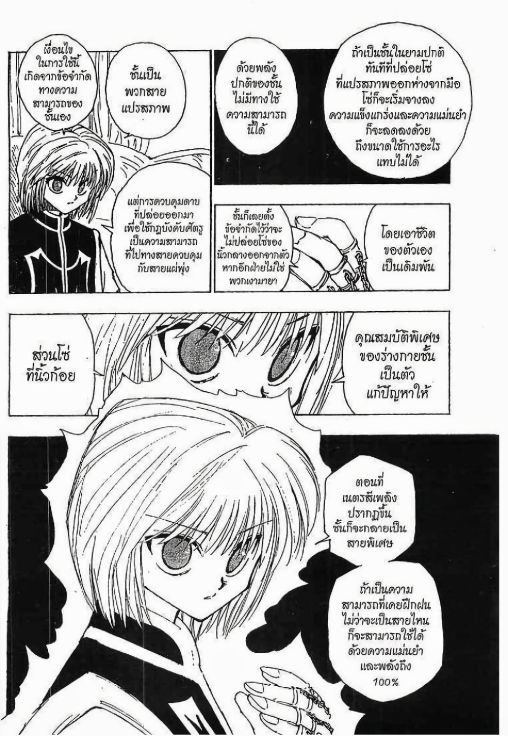 Hunter X Hunter page 5