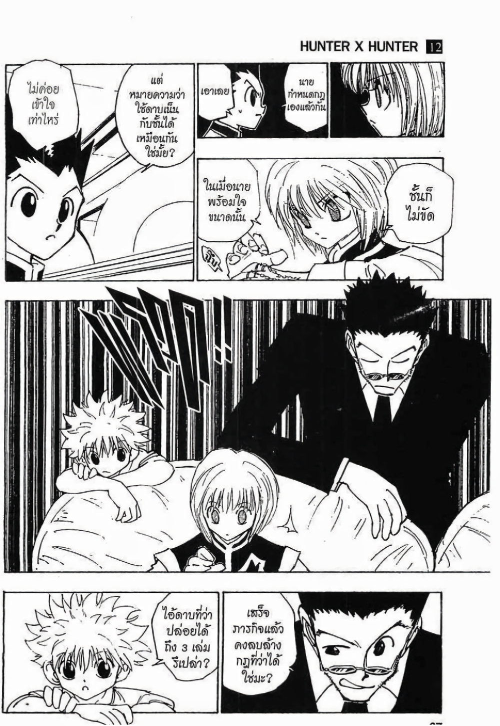 Hunter X Hunter page 7