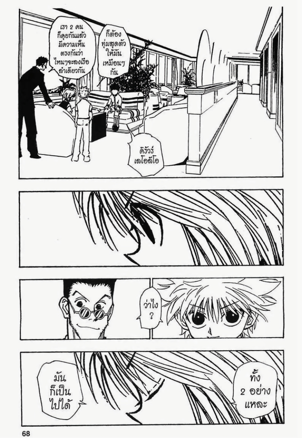 Hunter X Hunter page 8