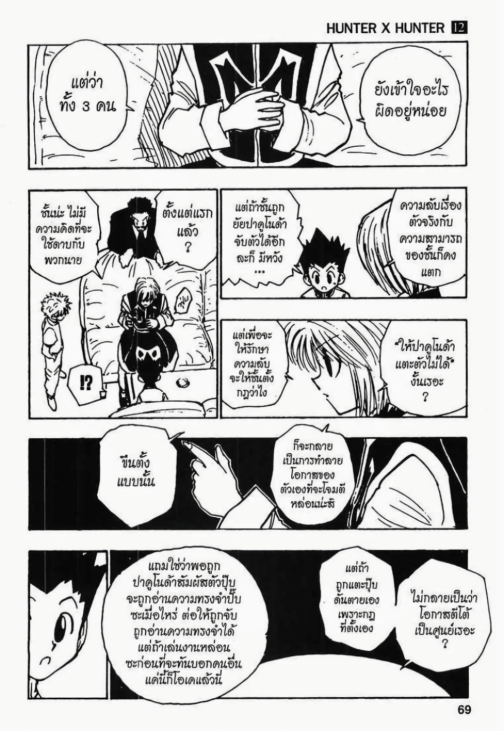 Hunter X Hunter page 9