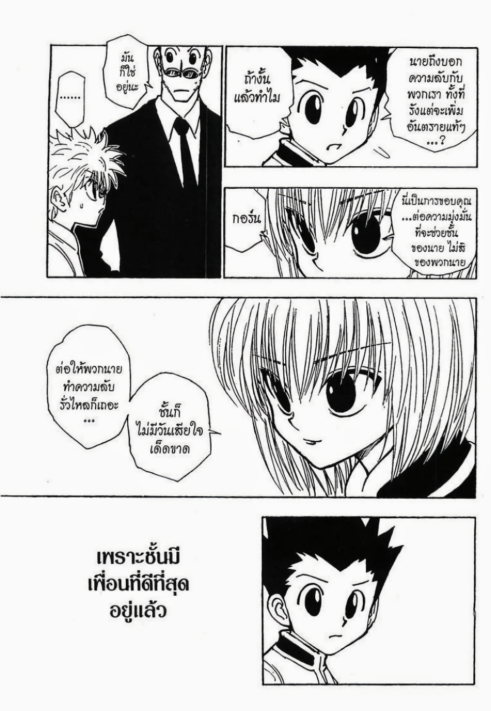 Hunter X Hunter page 10