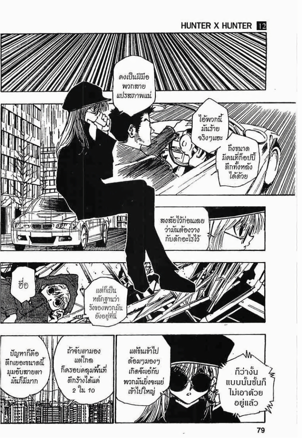 Hunter X Hunter page 3
