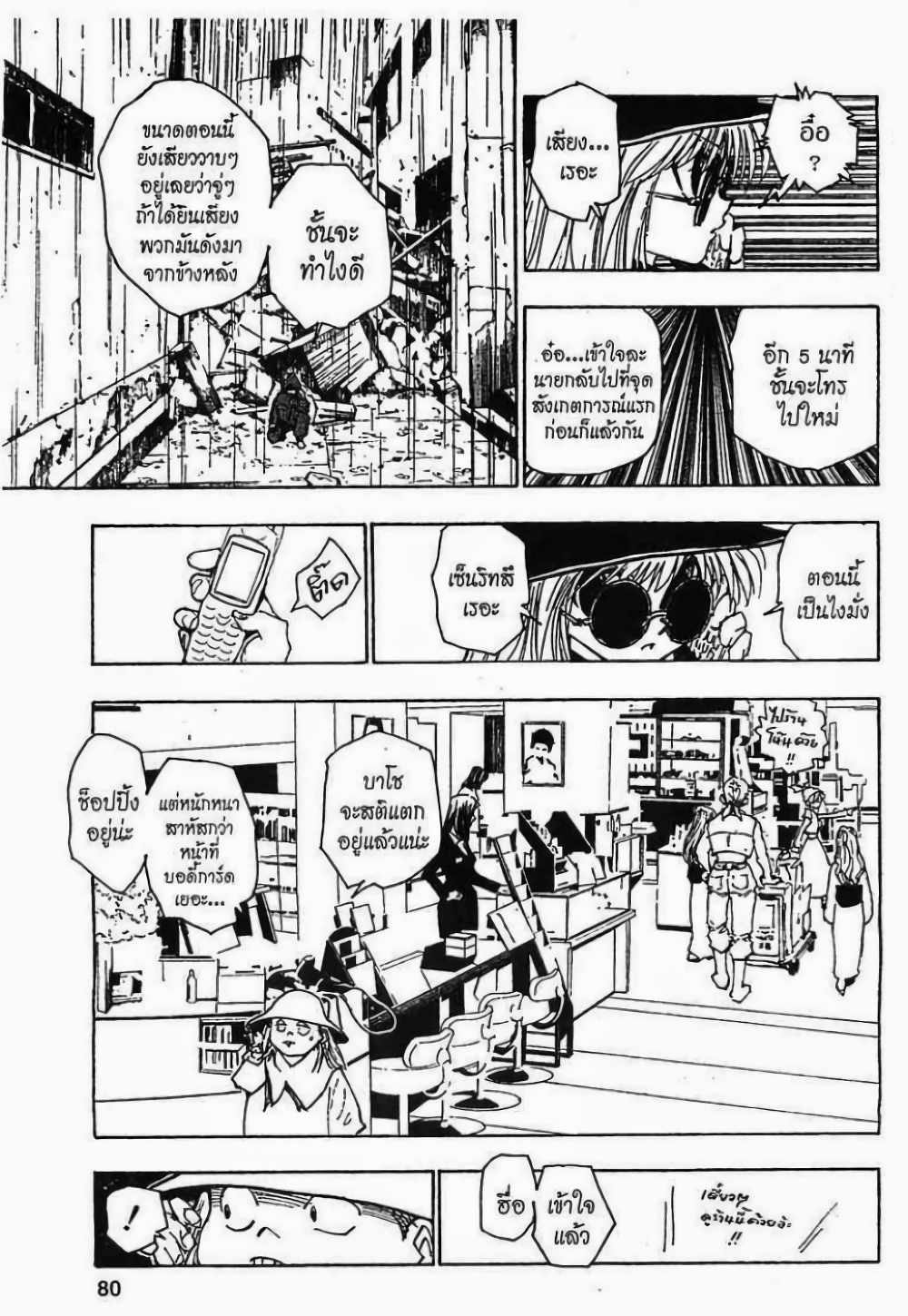 Hunter X Hunter page 4