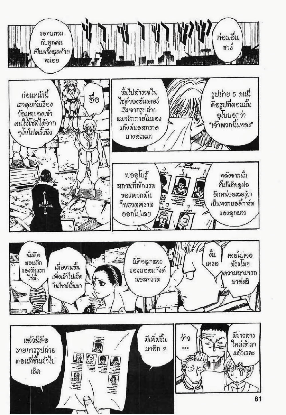 Hunter X Hunter page 5