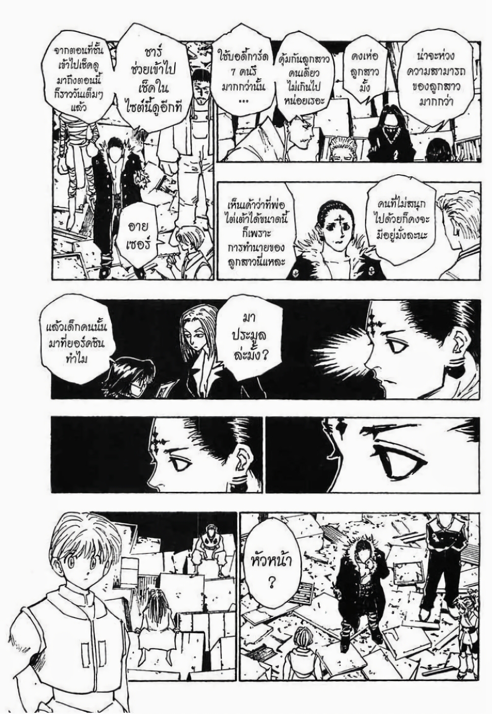 Hunter X Hunter page 6