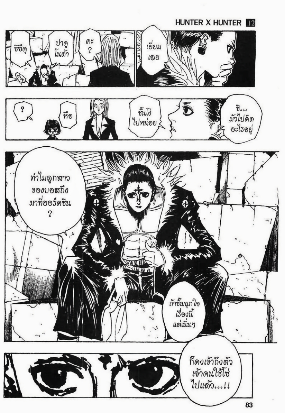 Hunter X Hunter page 7