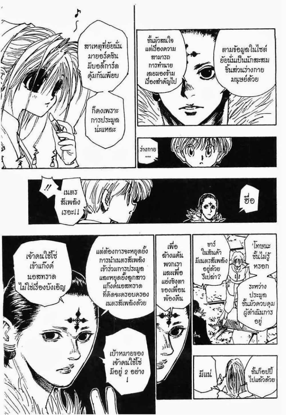 Hunter X Hunter page 8