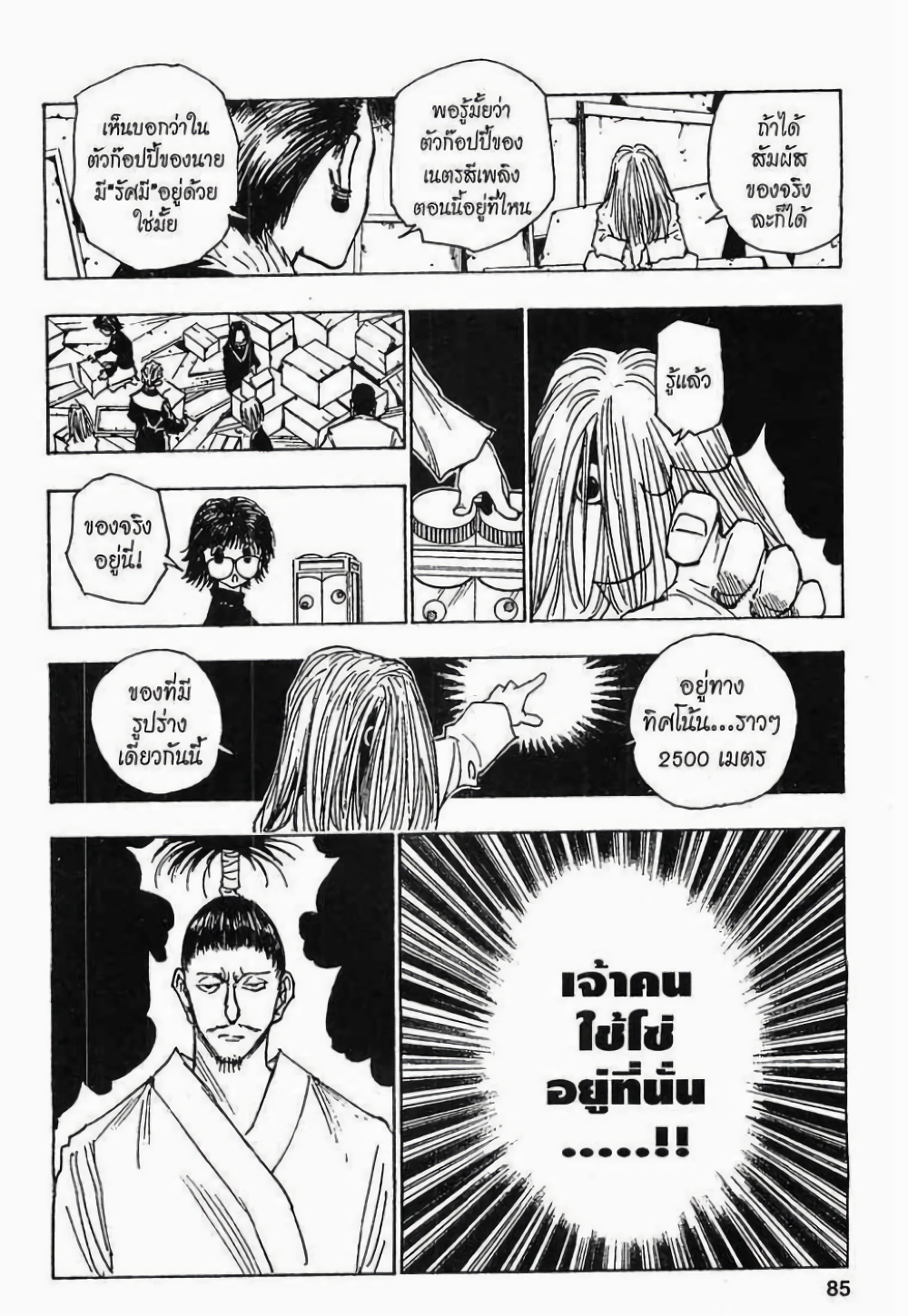 Hunter X Hunter page 9