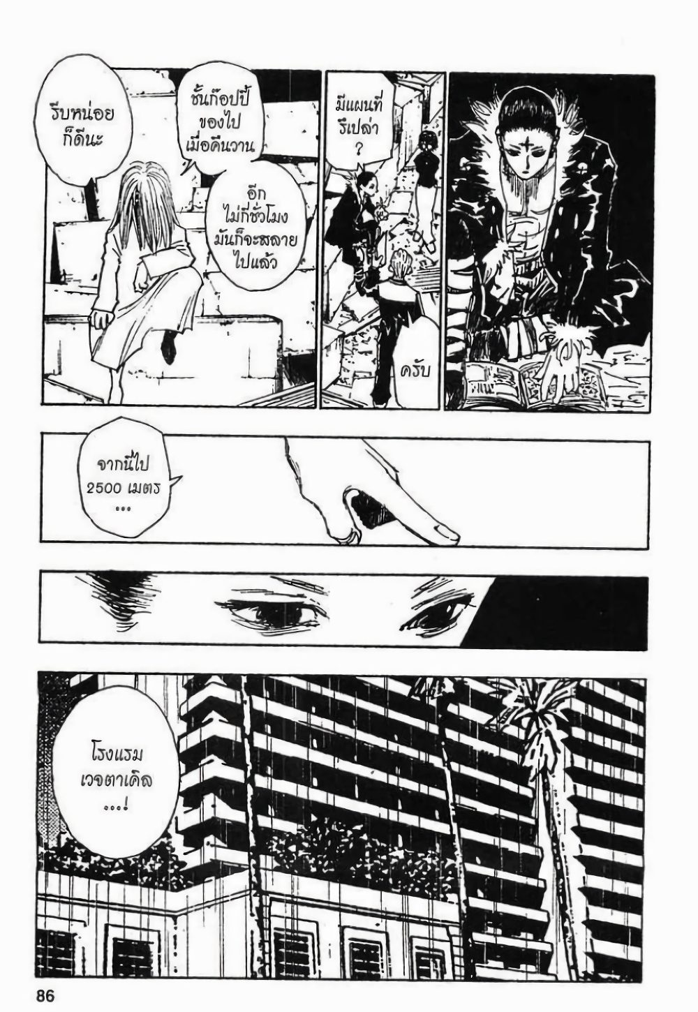 Hunter X Hunter page 10