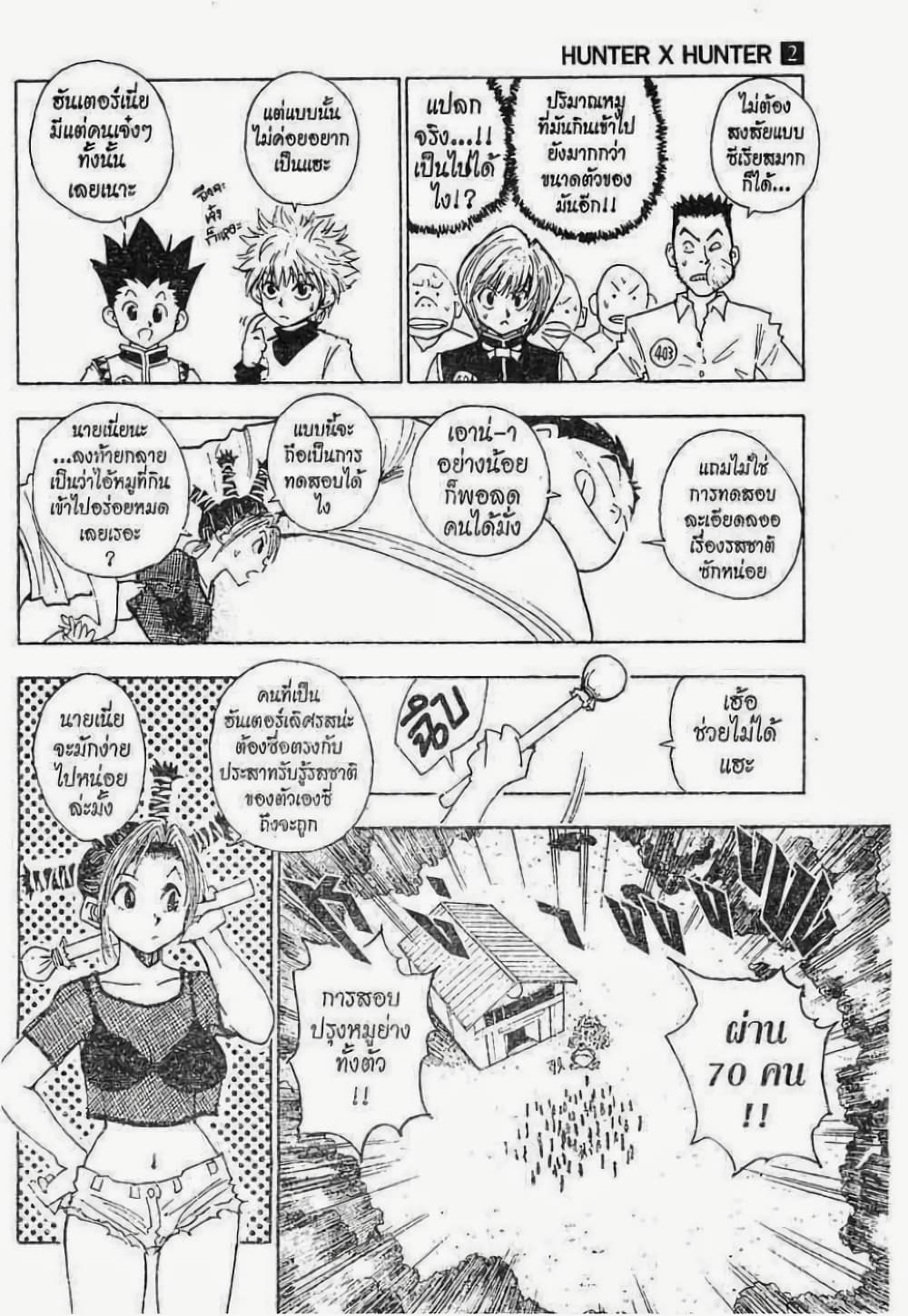 Hunter X Hunter page 3