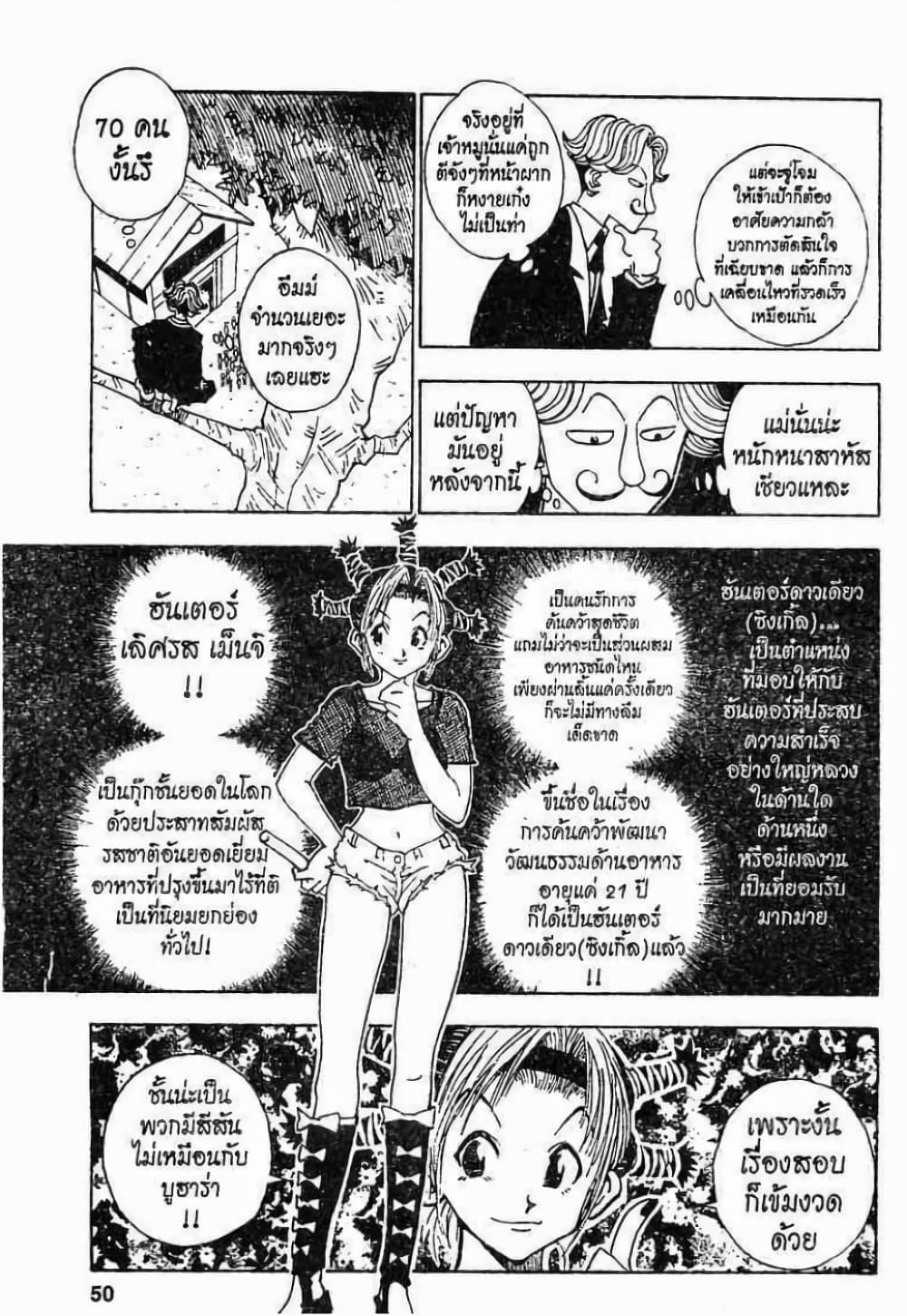 Hunter X Hunter page 4