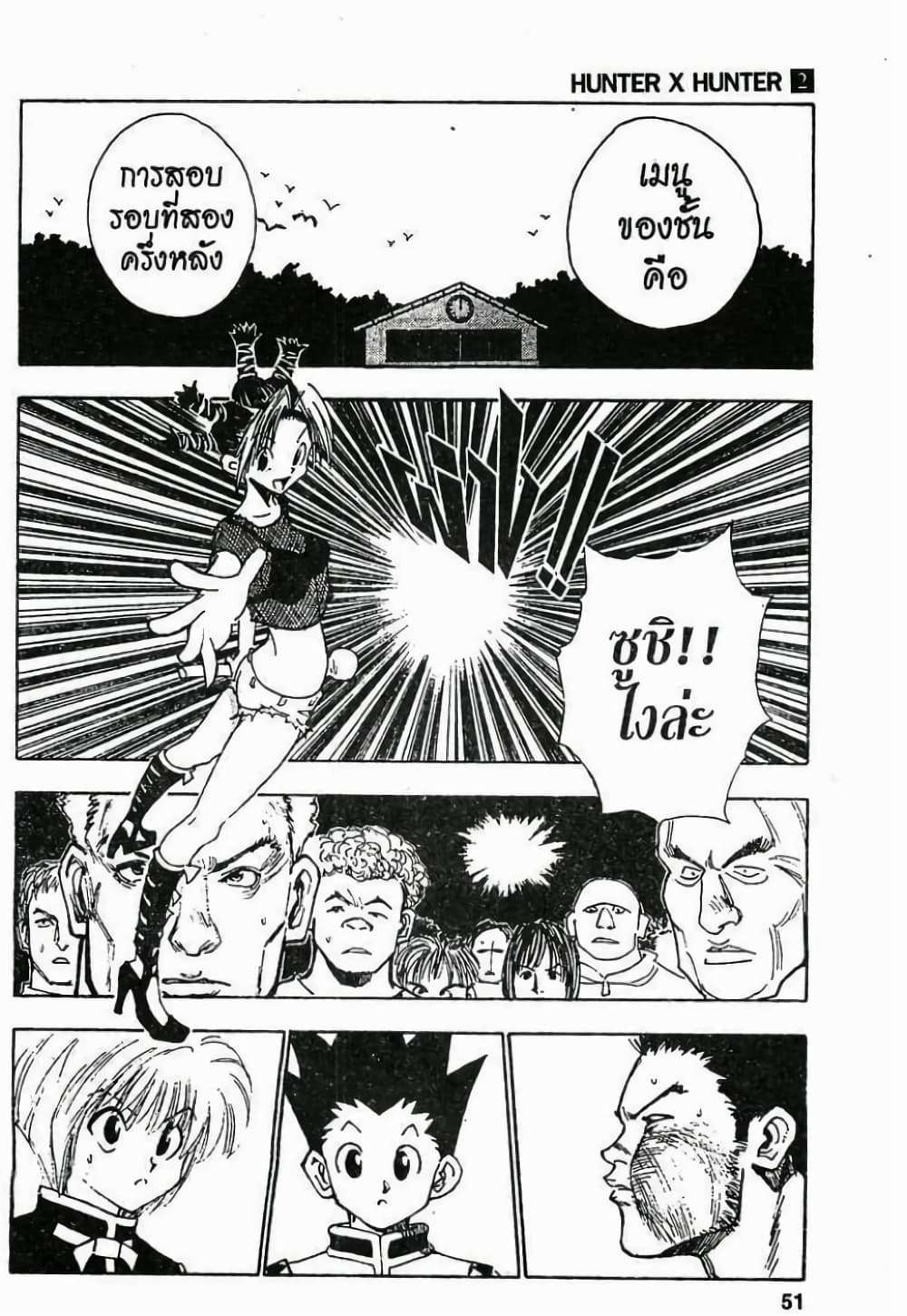 Hunter X Hunter page 5
