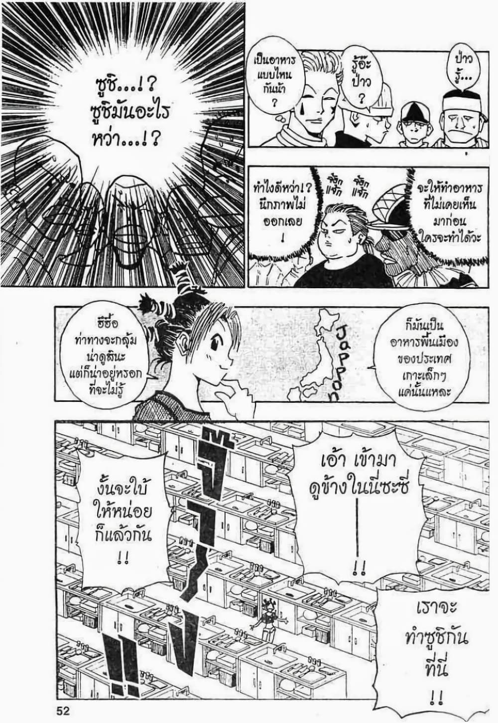 Hunter X Hunter page 6