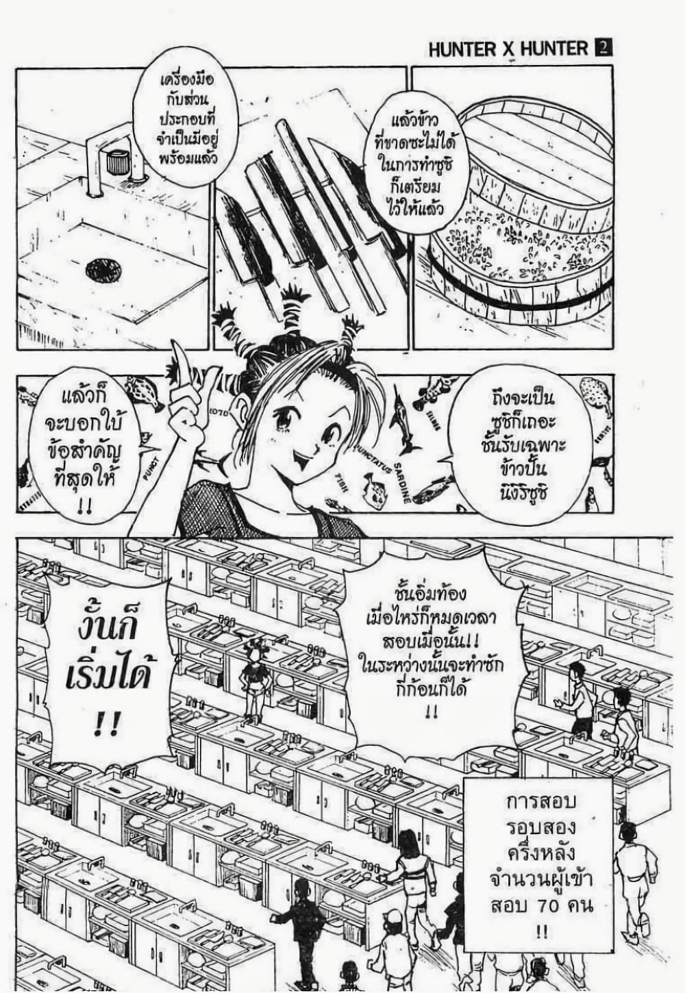 Hunter X Hunter page 7